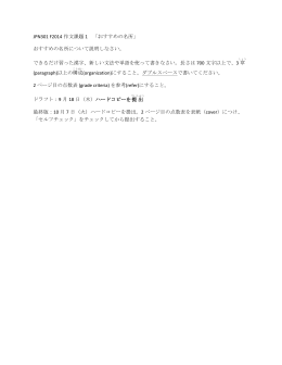 JPN301 F2014 作文課題 1 「おすすめの名所」 おすすめの名所について