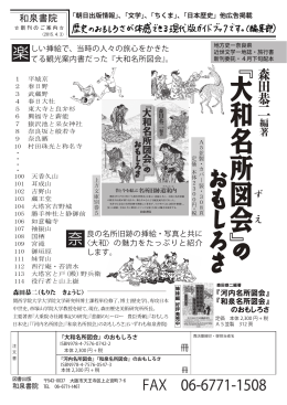 『大和名所図会』のおもしろさ