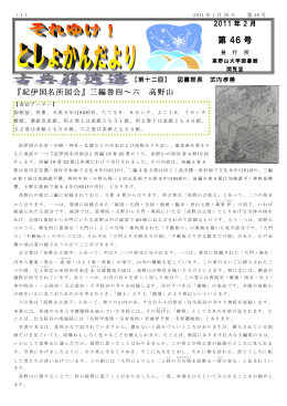 それゆけ！図書館だより第46号