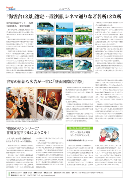 「海雲台12景」選定&hellip;青沙浦、シネマ通りなど名所12