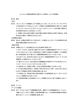 Do コミック（店舗等事業者向け電子コミック配信サービス