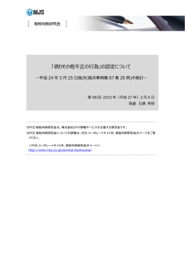 Page 1 ※MJS ※MJS くださ ＜M http ［ －平成 2 S 租税判例研 S 租税