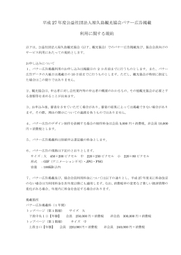 平成 27 年度公益社団法人屋久島観光協会バナー広告掲載 利用