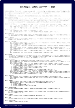 標準サポート約款 - サイオステクノロジー株式会社