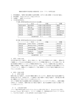 氏名 所属 役職 研究代表者 鹿内利治 京都大学理学研究科 教授 研究者