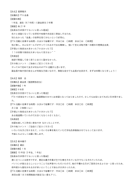 【氏名】星野隆夫 【役職名】PTA 会長 【経験年数】 1 年目。過去（6,7 年前