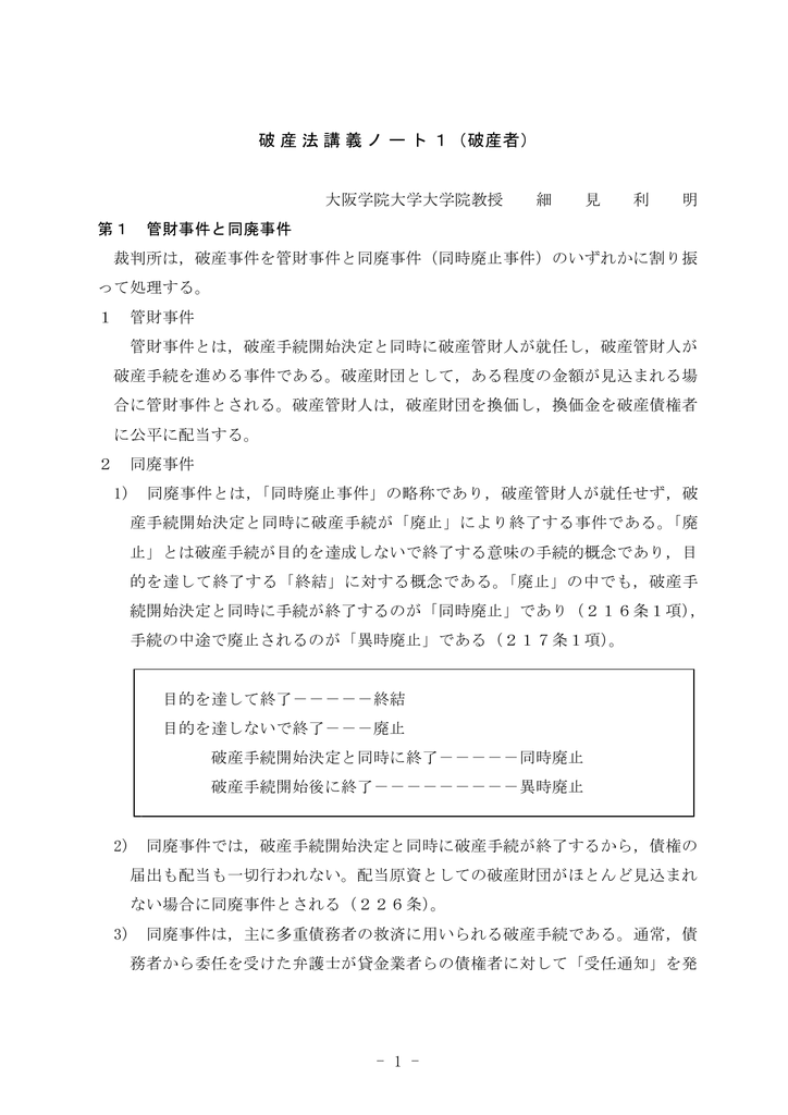 破産法講義1 破産手続