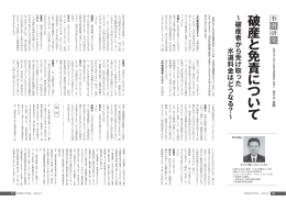 破産と 免 責 に つ い て