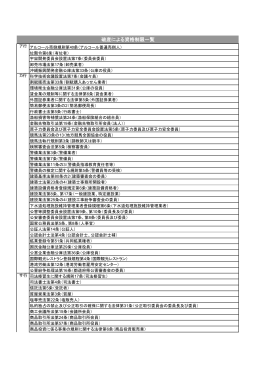 自己破産による資格制限一覧