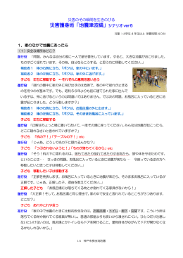 災害護身術 「地震津波編」 シナリオ Ver6（PDF形式：189KB）