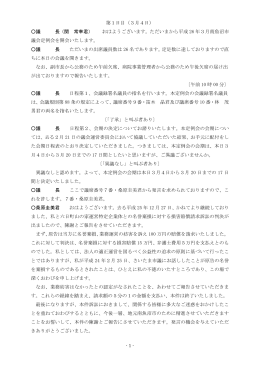 平成26年3月4日 定例会議事録（市長施政方針・議案審議
