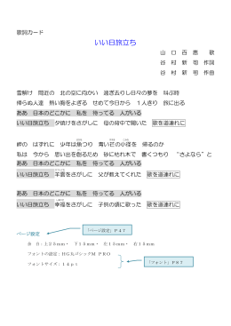 文章の作成（いい日旅立ち）