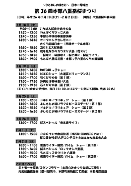 第 36 回本部八重岳桜まつり