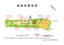 湊 緑 地 標 高 図