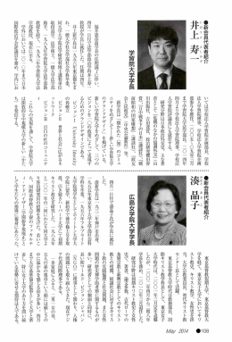 湊晶子 - 日本私立大学連盟