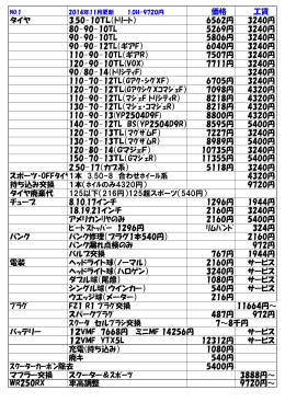 一般整備価格表1