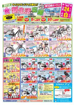 72,800円 - サイクルランド アイ