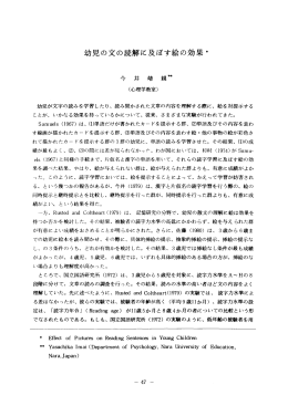 幼児の文の読解に及ぼす絵の効果*