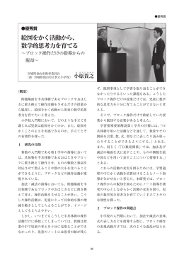 絵図をかく活動から、 数学的思考力を育てる