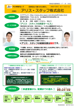 アリス・スタッフ株式会社