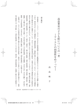 高畠華宵の子ども絵についての一考 ―アリスとの同質性をめぐって―