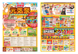 チラシはコチラから - アリスショッピングセンター