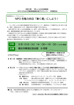 NPO を魅力的な「働く場」にしよう！