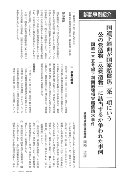 崖道下斜面が国家賠償法二条一 八ムの営造物 (バム営造物) に該当