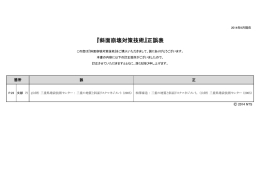 『斜面崩壊対策技術』正誤表
