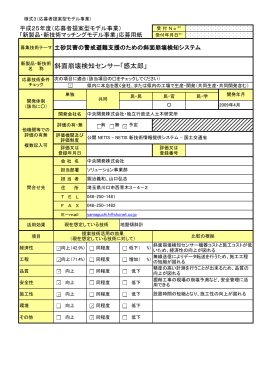 斜面崩壊検知センサー「感太郎」