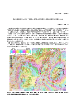 国土地理院が解析したSAR 干渉画像と長野県北部の地震による斜面