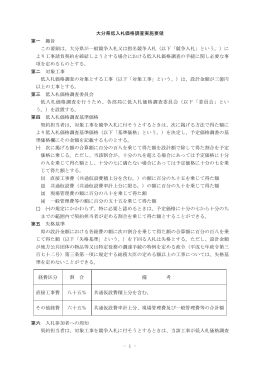 低入札価格調査実施要領 [PDFファイル／93KB]