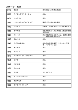 水泳（PDF：236KB）