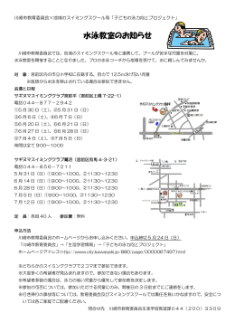 宮前区水泳教室チラシ(PDF形式, 142.30KB)