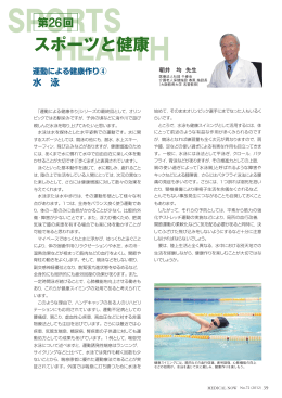 運動による健康作り(4) 水泳
