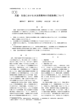 児童・生徒における水泳授業時の月経指導について