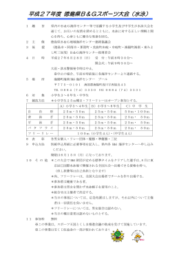 H27年度B＆G水泳大会要項(166KBytes)