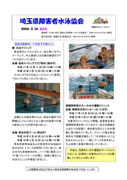 PDFデータ - 埼玉県障害者水泳協会