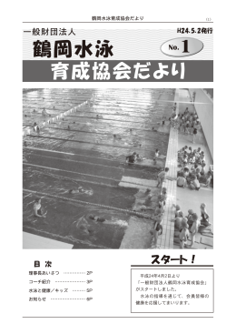 No.1(H24.05.02発行
