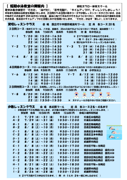 短期水泳教室 - 御苑スワロー体育スクール