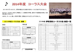 2014年度コーラス大会結果
