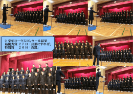 2.16 2学年コーラスコンクール結果