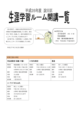 新東三国小学校 英会話教室（初級・中級） いけばな教室 書道 コーラス