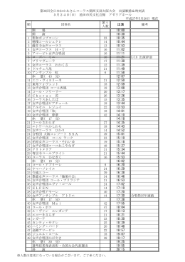 第38回全日本おかあさんコーラス関西支部大阪大会 出演順番＆時刻表