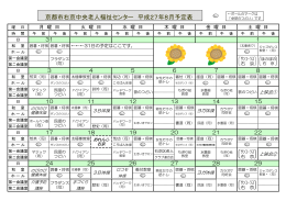 京都市右京中央老人福祉センター 平成27年8月予定表