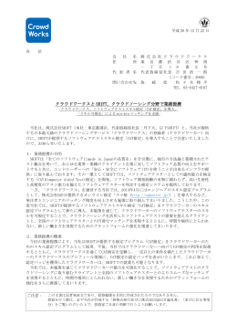 クラウドワークスと SHIFT、クラウドソーシング分野で業務提携