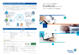 EneWorksエネワークス