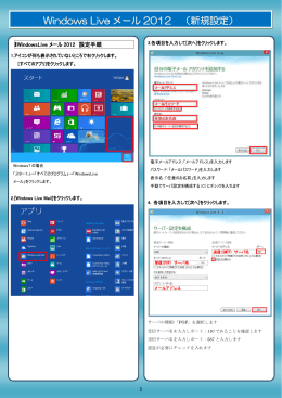 WindowsLiveメール(Windows8:メトロ画面遷移)