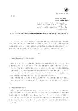 フォントワークス株式会社との戦略的