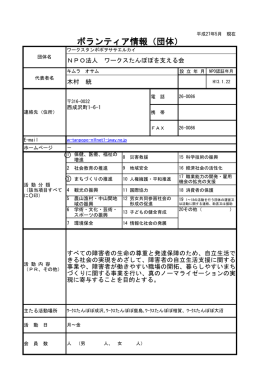 NPO法人 ワークスたんぽぽを支える会